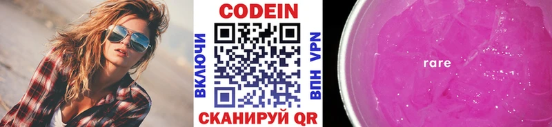 хочу   Тобольск  Codein Purple Drank 
